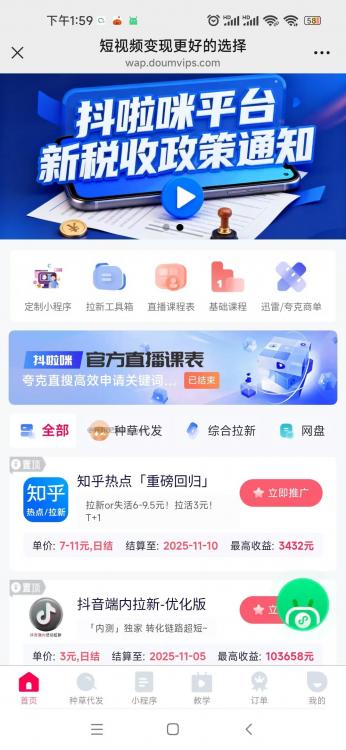 瓦房店抖啦咪是什么平台-一个专注短视频流量变现的平台! 第3张 瓦房店抖啦咪是什么平台-一个专注短视频流量变现的平台! 第3张